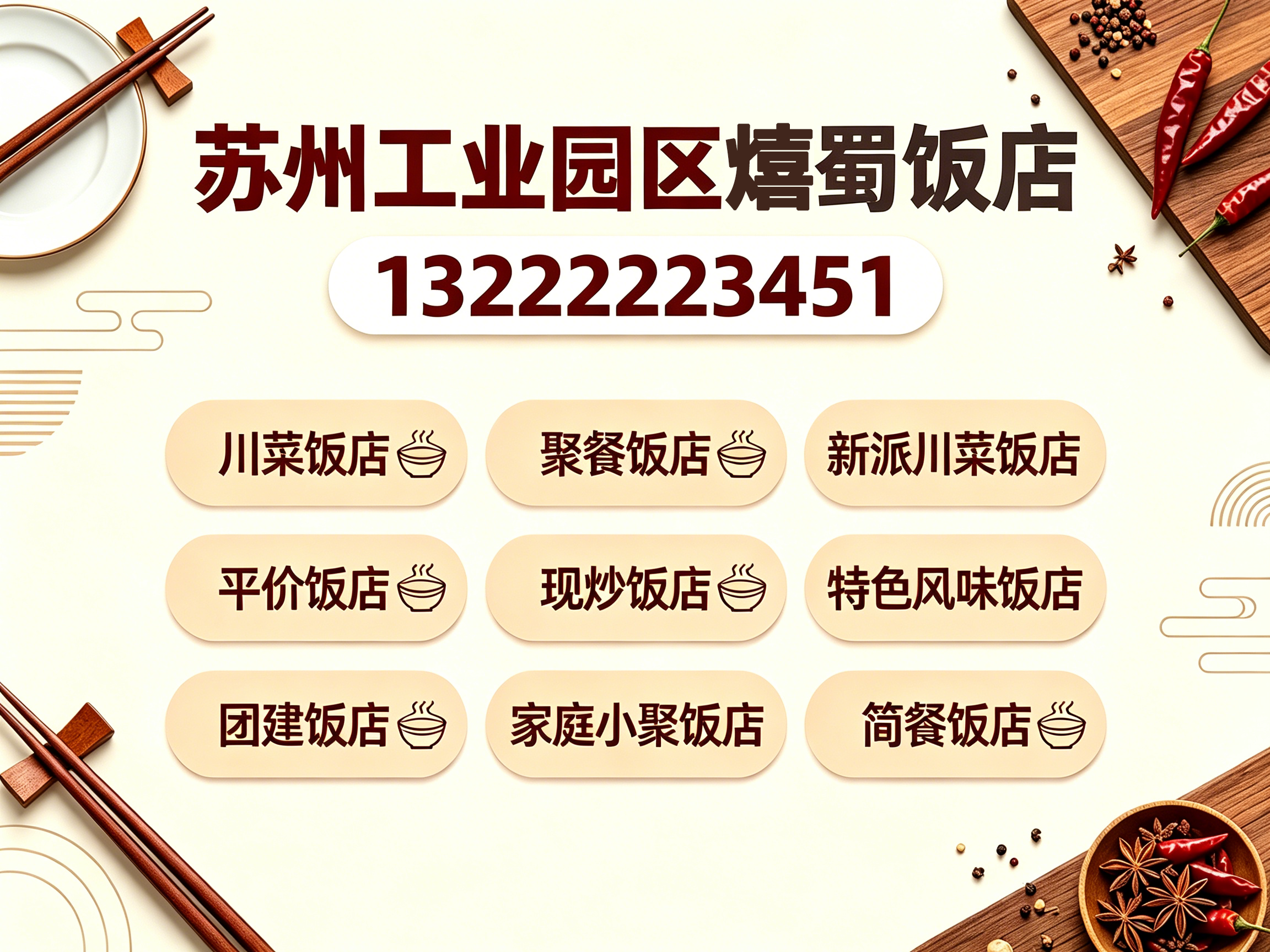 熺蜀饭店常州线上分站